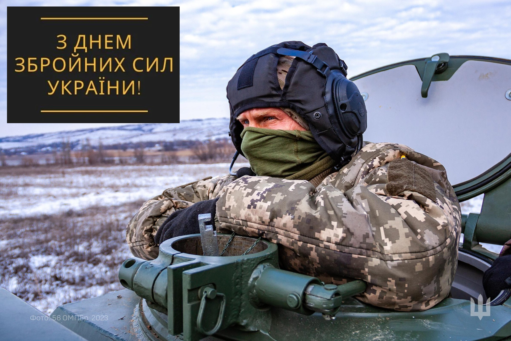 Сьогодні Україна відзначає День Збройних Сил України