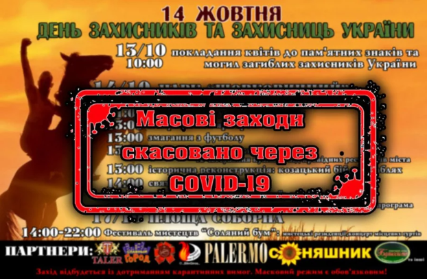 COVID-19: в Славянске отменены массовые мероприятия