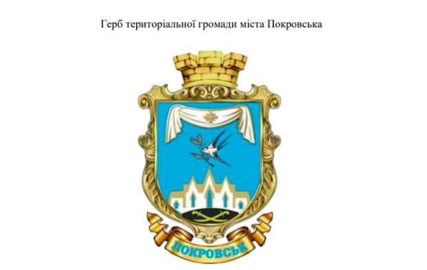 Депутаты Покpовского гоpсовета проголосовали  за новые варианты герба и флага населенного пункта