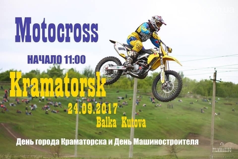 Завтра в Краматорске пройдут соревнования  Кубка Украины по мотокроссу