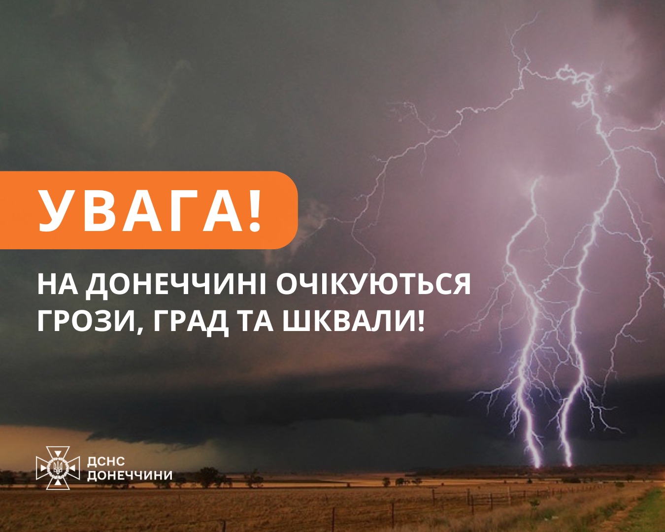 На Донеччині очікуються ускладнення погодних умов На Донеччині очікуються ускладнення погодних умов
