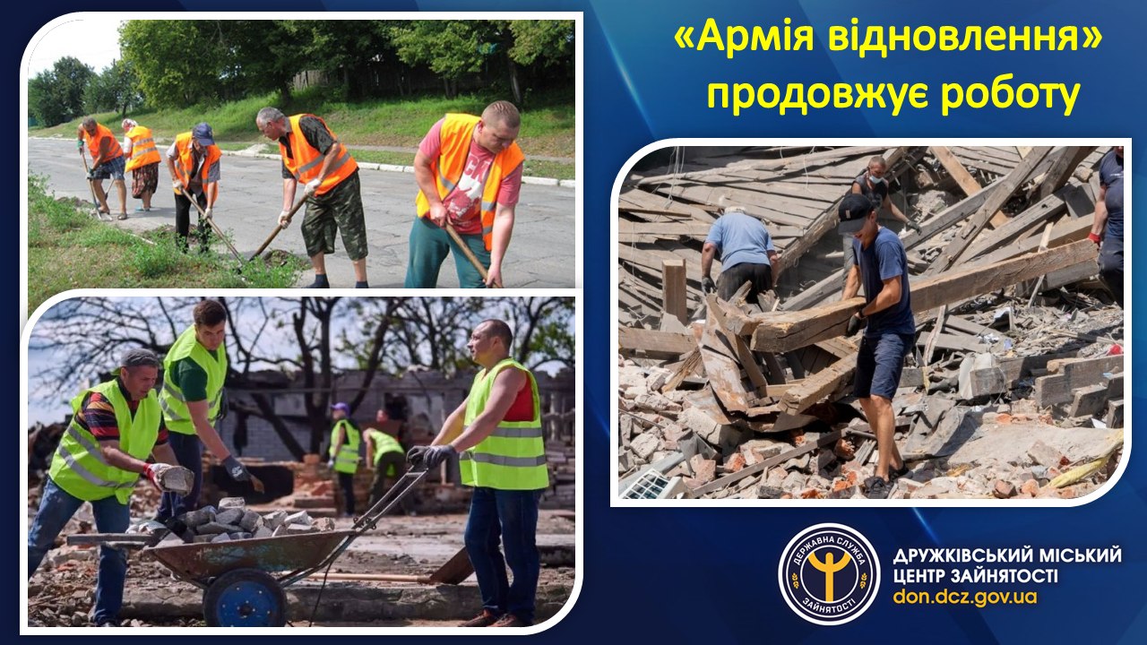 Як вступити в “Армія відновлення” у Дружківці