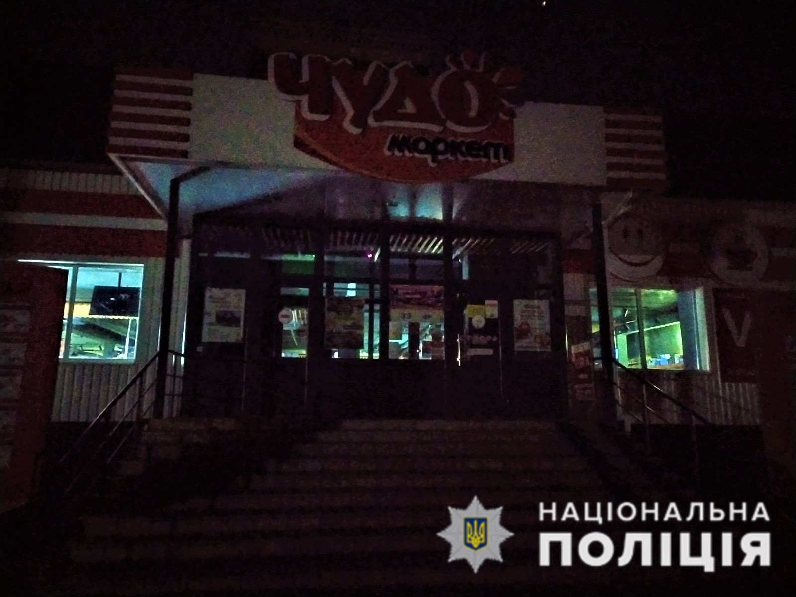 В Краматорске ночью женщина сообщила о «минировании» супермаркета
