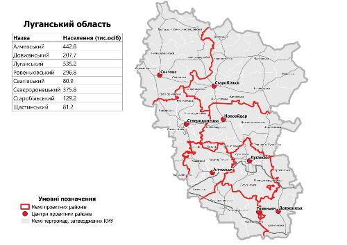 В Луганской области утвердили создание восьми районов: список