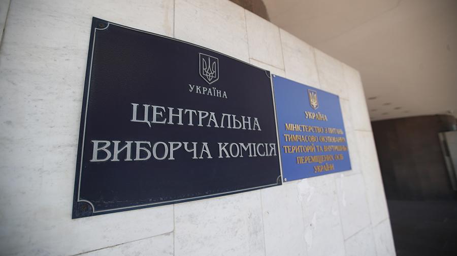 ЦИК подала запрос о проведении выборов на Донбассе