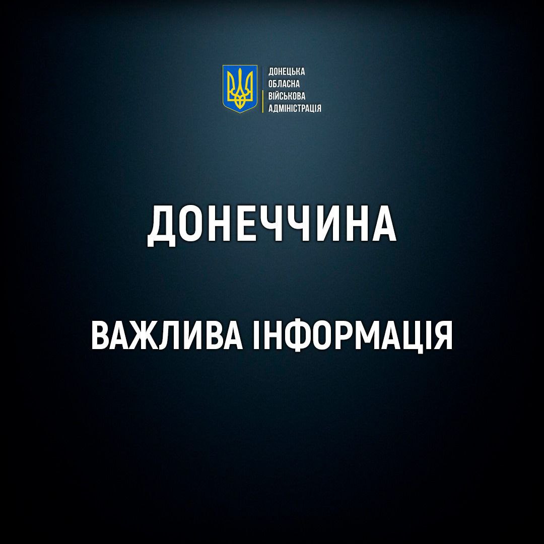 Пенсійний фонд призупиняє роботу в Костянтинівці