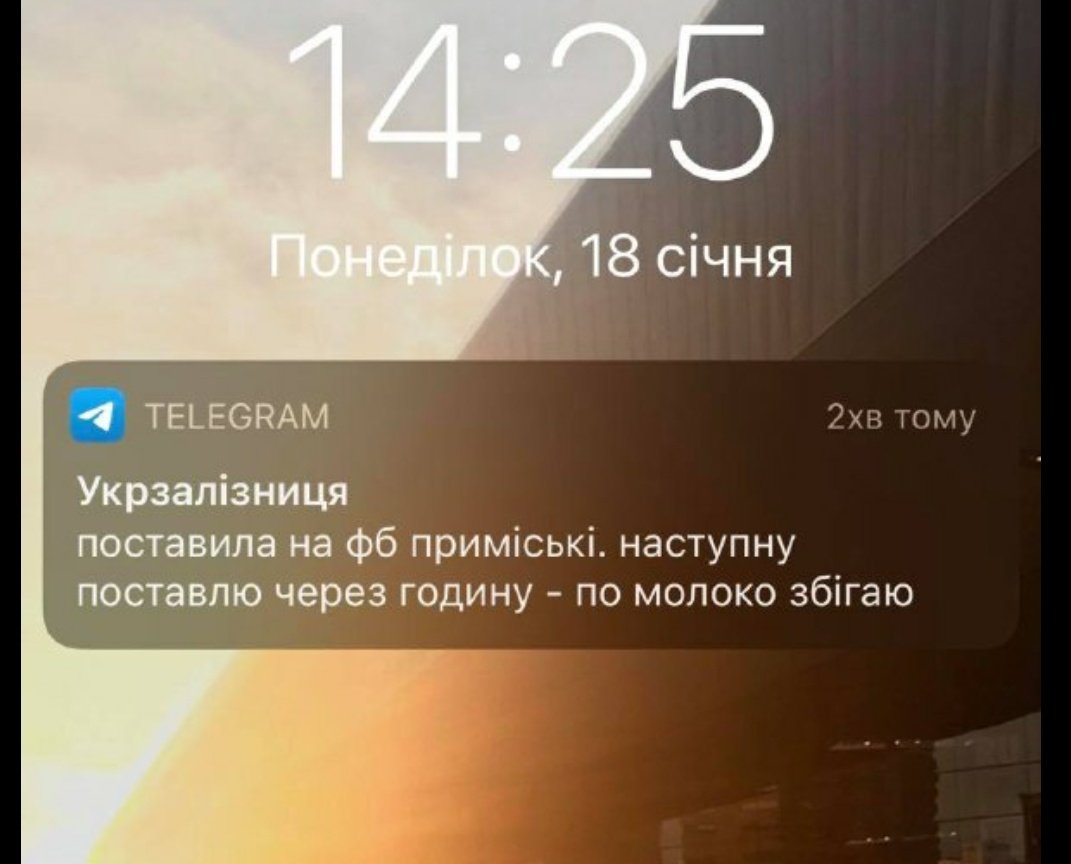 В «Укрзализныце» случайно опубликовали личное сообщение