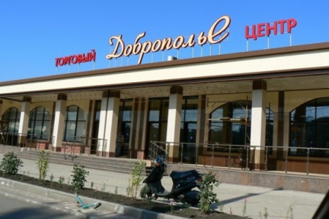  Доброполье – лидер в Донецкой области по количеству ОСМД 