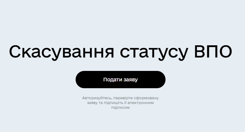 Украинцы теперь могут быстро изменить статус внутренне перемещенного лица с помощью ПК на портале "Дія"