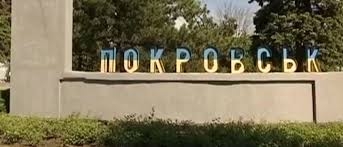 Три года назад Покровск получил новое название