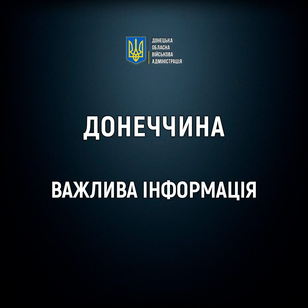 Донеччина: через загрозу безпеці почалась евакуація дітей з Добропільської та Криворізької громад