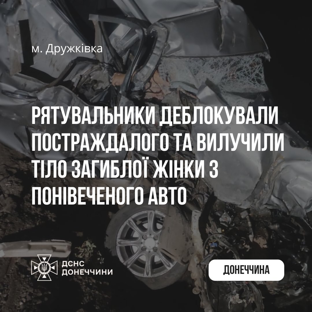 ДТП у Дружківці: загинула жінка, чоловік зазнав травм