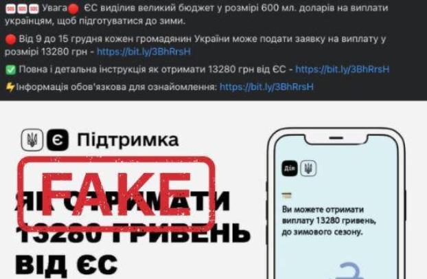 О фейковой раздаче денег от ЕС предупредил Центр стратегических коммуникаций и информационной безопасности