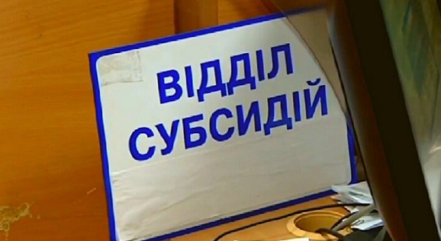 Субсидии в Украине собираются выплачивать через Пенсионный фонд