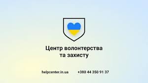 Центр Волонтерства та Захисту звернувся до мешканців Костянтинівки та Дружківки