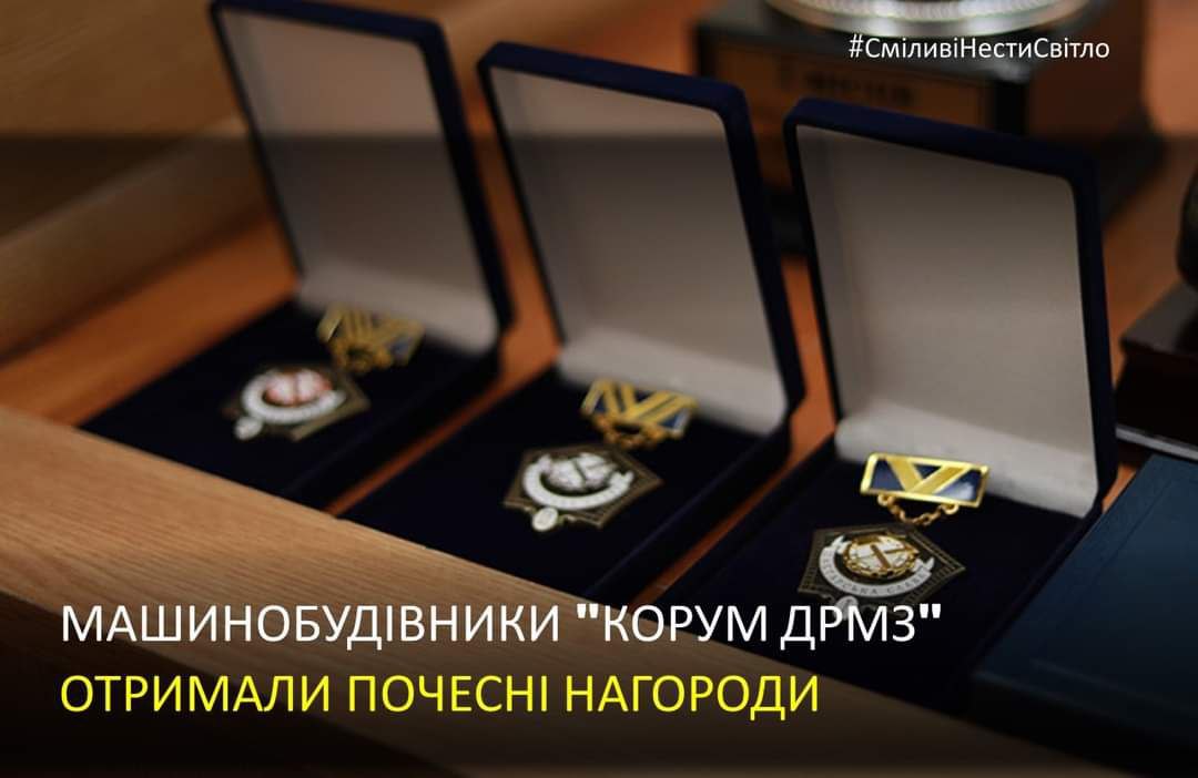 З нагоди Дня шахтаря 6 співробітників "Корум ДрМЗ" відзначені нагородами різних рівнів