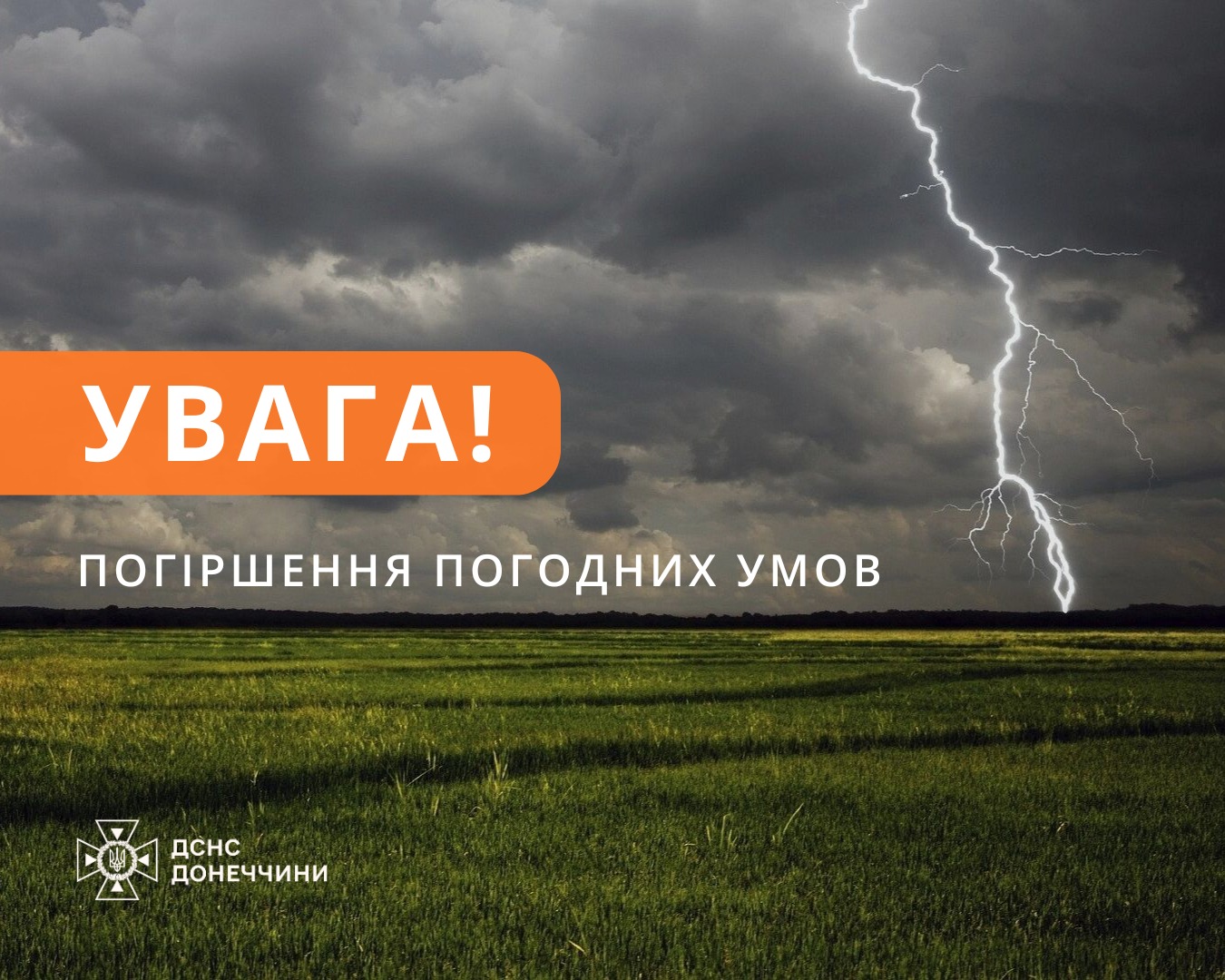 На Донеччині погіршення погодних умов