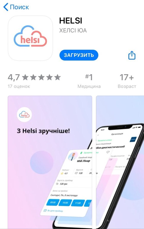 В Украине запустили мобильное приложение для записи к врачу