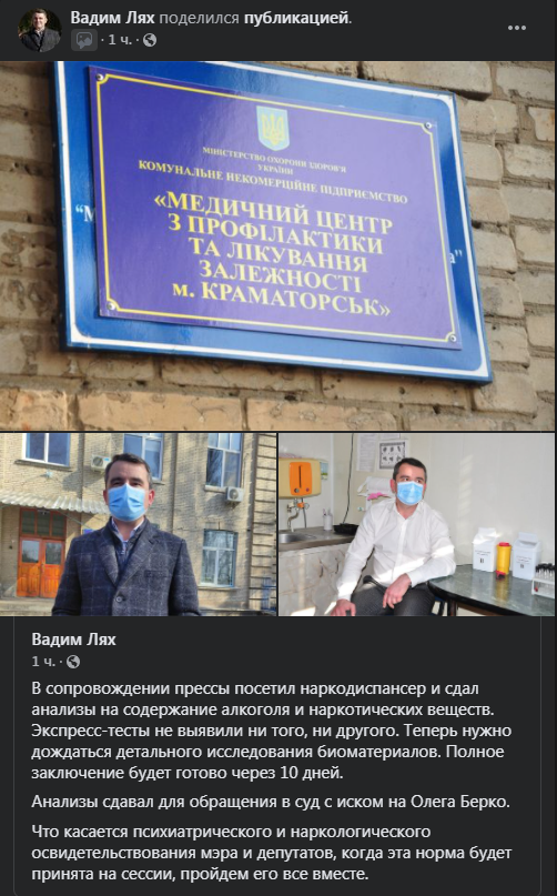 Городской голова Славянска сдал тест на наркотики