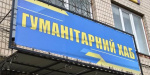 Дружківська МВА відкриє хаб для переселенців у Кропивницькому