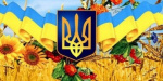 Программа мероприятий Северодонецка ко Дню независимости Украины