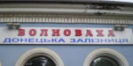 Электропоезд Волноваха — Мариуполь будет курсировать ежедневно