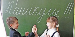 С понедельника в Северодонецке начинаются досрочные школьные каникулы
