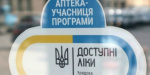 Жители Краматорска не вполне довольны программой «Доступные лекарства»