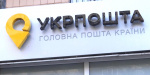 Відділення Укрпошти у Костянтинівці працюватимуть до понеділка