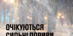 Синоптики попереджають про погіршення погодних умов