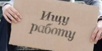 В Украине растет количество безработных