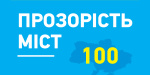 В рейтинге прозрачности городов Украины Дружковка заняла 59 место из 100