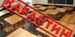 Мариупольские школы продолжают закрываться на карантин