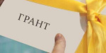Жители Донбасса могут поучаствовать в грантовом проекте