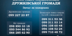 Безкоштовна евакуація мешканців Дружківки до Житомирської області