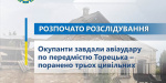 Вдень Торецьк зазнав авіаудару: поранено трьох людей