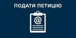 В Северодонецке введут систему электронных петиций