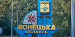 90 лет Донецкой области