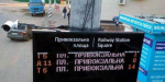 На привокзальной площади Краматорска появилось электронное табло
