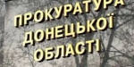 Должостные лица ГП "Мирноградуголь" предстанут перед судом 