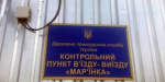 Пограничники на КПВВ "Марьинка" задержали товар на сумму свыше 55 тысяч гривен