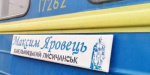 Поезд «Лисичанск-Хмельницкий» возобновит курсирование в середине декабря