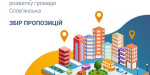 «Карту развития громады Славянска» обсудит общественность 