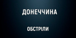 Ворожий удар по багатоповерхівці в Сіверську – один загиблий та четверо поранених цивільних