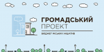 Как проголосовать за проекты общественного бюджета в Дружковке