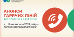 На запитання щодо оподаткування дадуть відповідь по телефону гарячих ліній