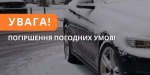 Завтра на Донеччині очікують ожеледицю та пориви вітру