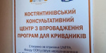 В Константиновке оказывают помощь тем, кто терроризировал своих близких