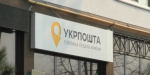 Які поштові відділення з 1 травня працюватимуть у Костянтинівці