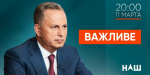 Борис Колесников в студии телеканала «НАШ» обсудил тему «харьковских соглашений»